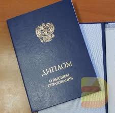 Купить диплом в Находке - быстро и надежно Купить диплом в Находке - быстро и надежно